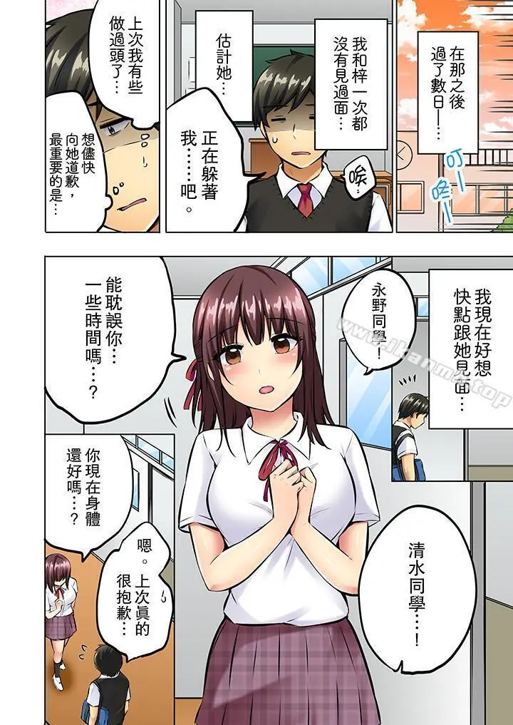 漫画《汗流浃背的SEX减肥!》第11话第13张图
