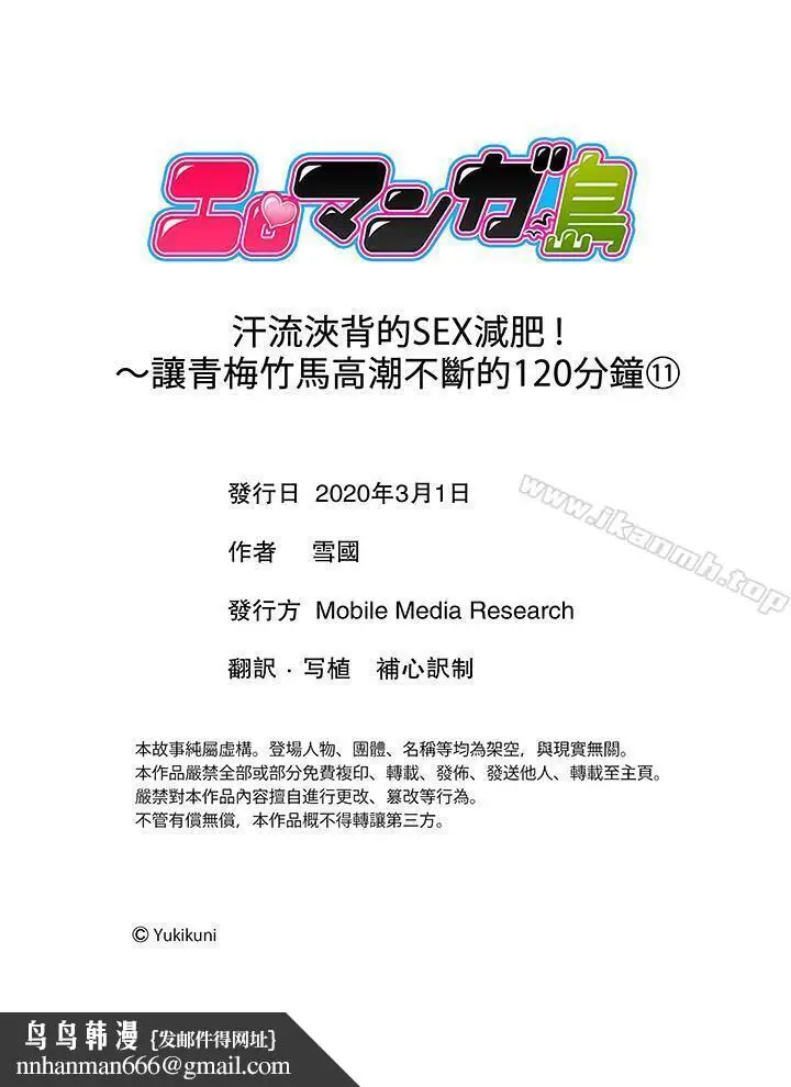 漫画《汗流浃背的SEX减肥!》第11话第14张图