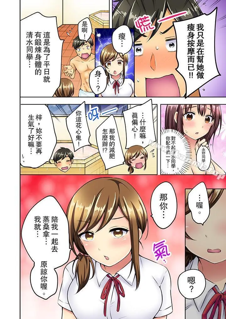 漫画《汗流浃背的SEX减肥!》第7话第3张图