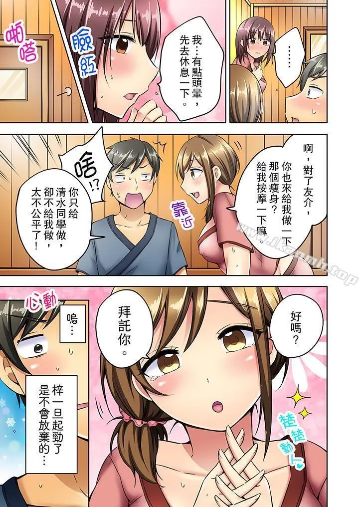 漫画《汗流浃背的SEX减肥!》第7话第6张图
