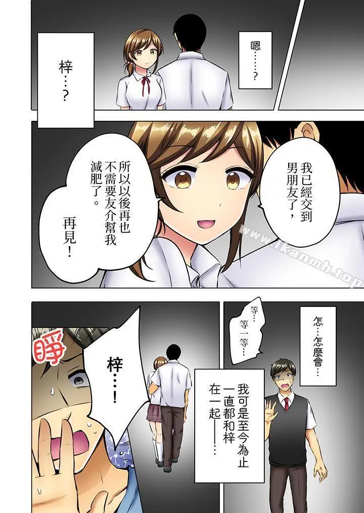漫画《汗流浃背的SEX减肥!》第9话第11张图