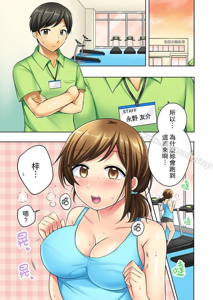 漫画《汗流浃背的SEX减肥!》第3话第10张图