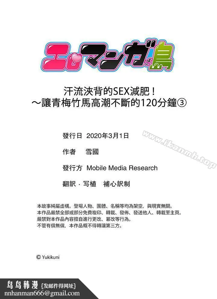 漫画《汗流浃背的SEX减肥!》第3话第14张图