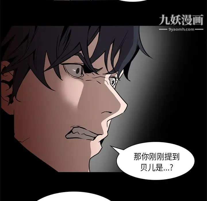 漫画《PainKiller-正义的背后》第33话第70张图