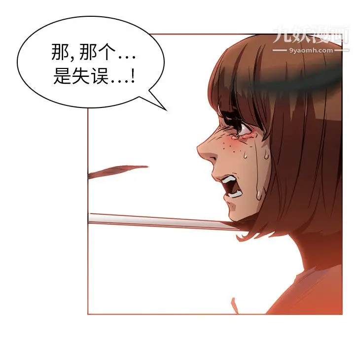 漫画《PainKiller-正义的背后》第3话第44张图