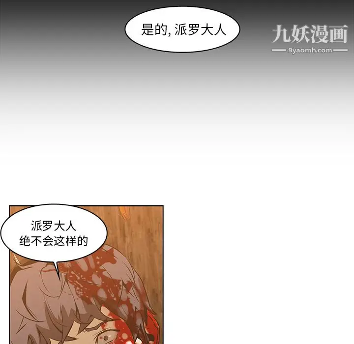 漫画《PainKiller-正义的背后》第15话第53张图