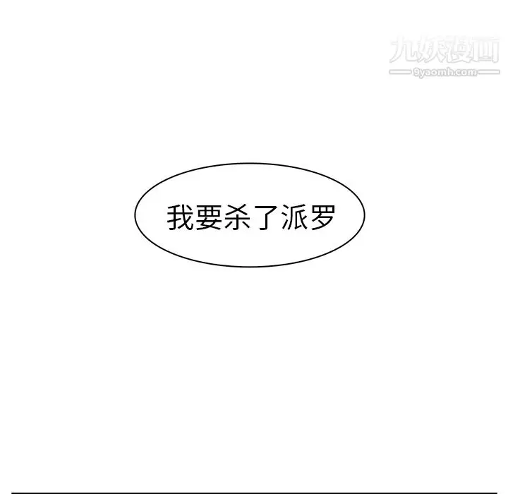漫画《PainKiller-正义的背后》第15话第96张图