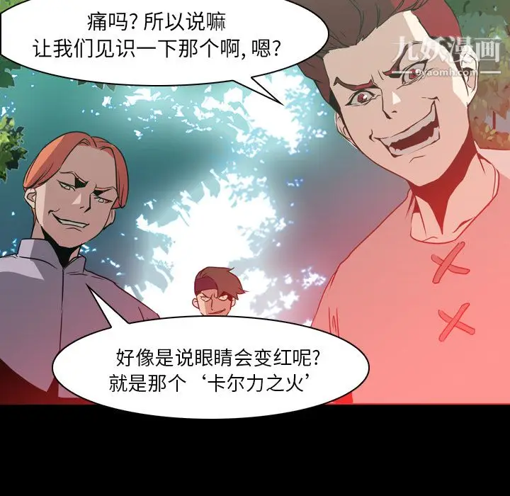 漫画《PainKiller-正义的背后》第6话第71张图