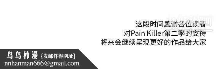 漫画《PainKiller-正义的背后》最终话第133张图
