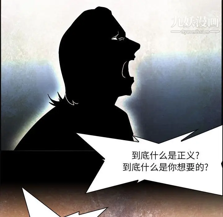 漫画《PainKiller-正义的背后》第53话第100张图
