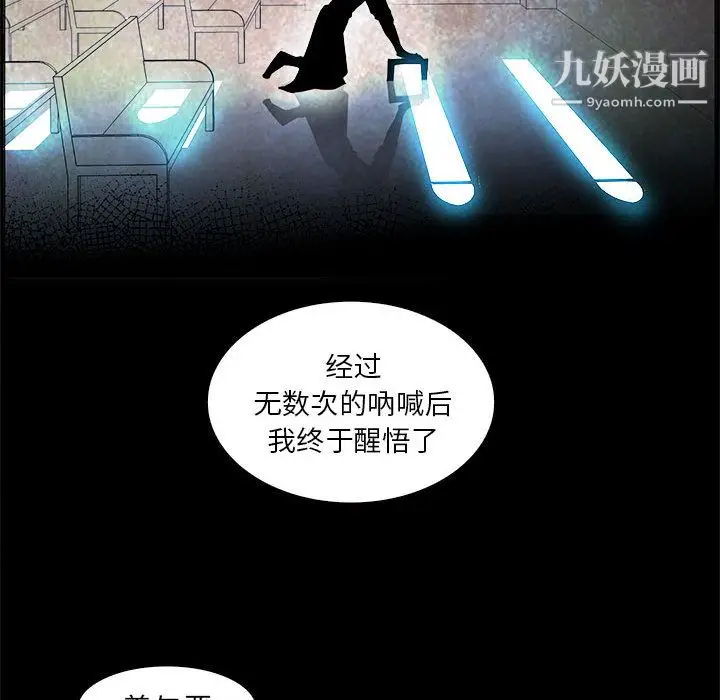 漫画《PainKiller-正义的背后》第53话第104张图