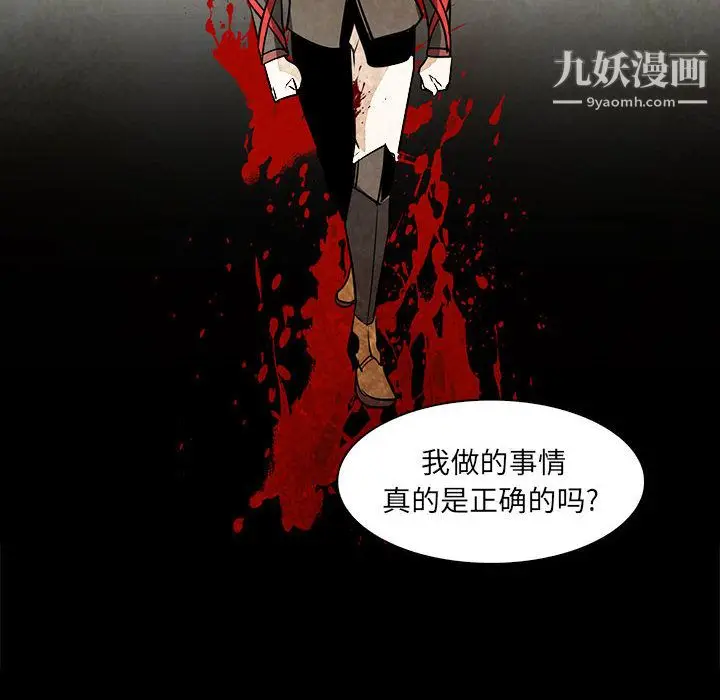 漫画《PainKiller-正义的背后》第53话第97张图