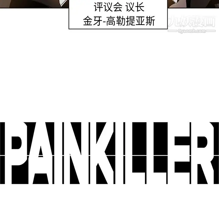漫画《PainKiller-正义的背后》第22话第90张图