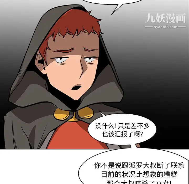 漫画《PainKiller-正义的背后》第39话第50张图