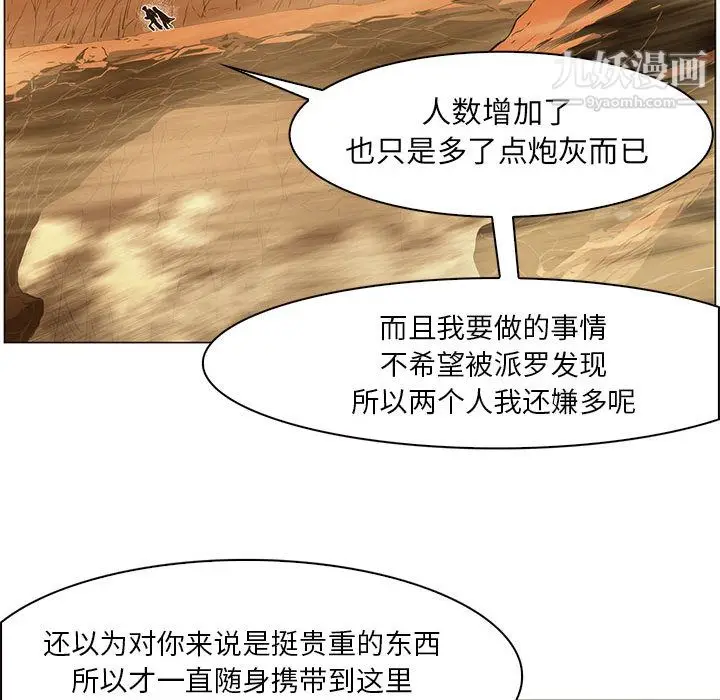 漫画《PainKiller-正义的背后》第50话第92张图
