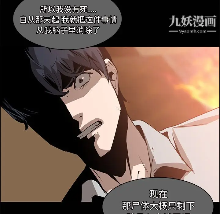 漫画《PainKiller-正义的背后》第14话第50张图
