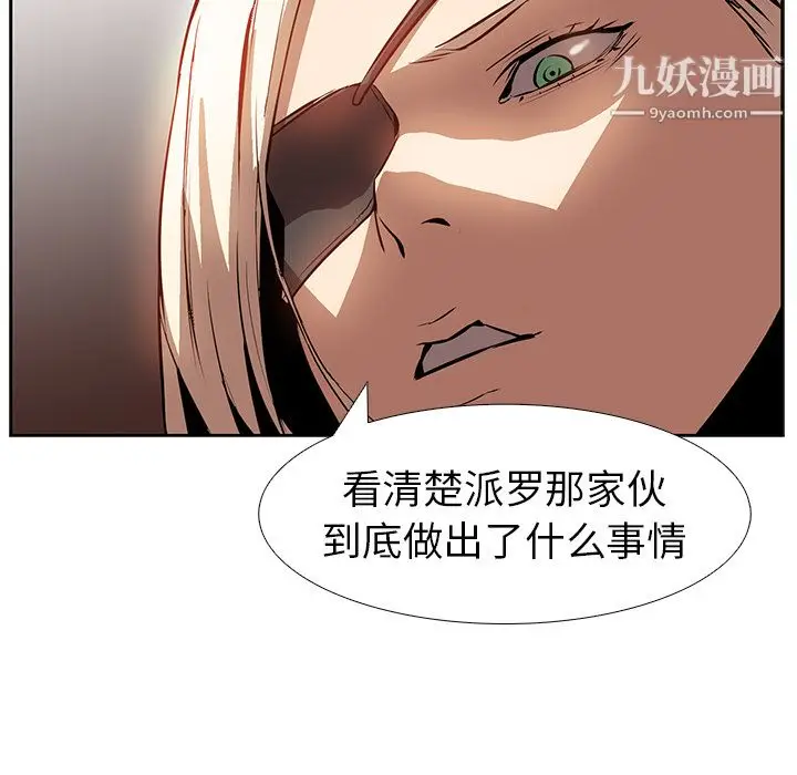 漫画《PainKiller-正义的背后》第14话第84张图