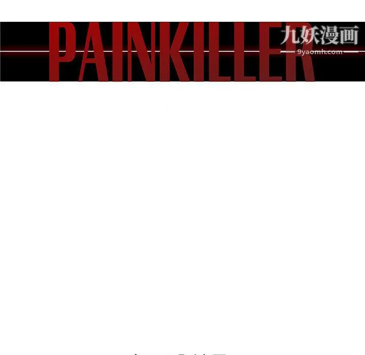 漫画《PainKiller-正义的背后》第46话第13张图