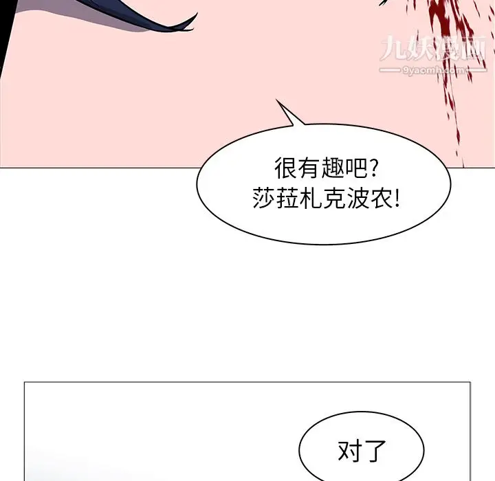 漫画《PainKiller-正义的背后》第38话第100张图