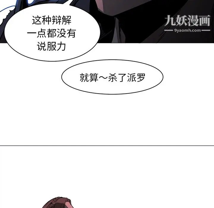 漫画《PainKiller-正义的背后》第38话第22张图