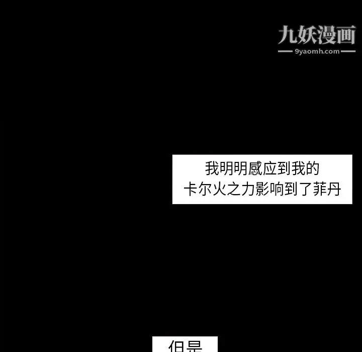 漫画《PainKiller-正义的背后》第29话第78张图