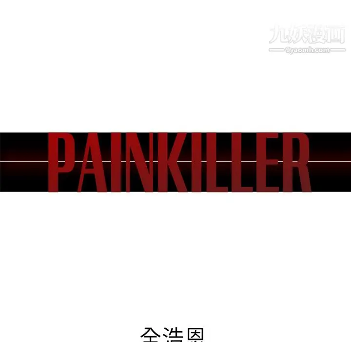 漫画《PainKiller-正义的背后》第29话第8张图