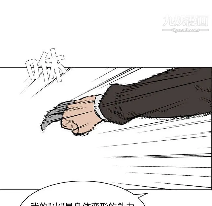 漫画《PainKiller-正义的背后》第49话第56张图