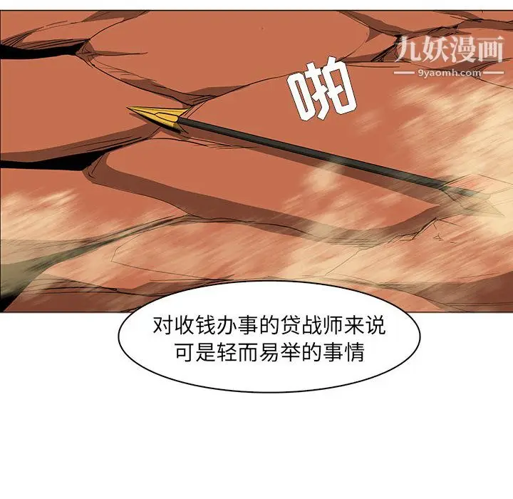 漫画《PainKiller-正义的背后》第49话第91张图
