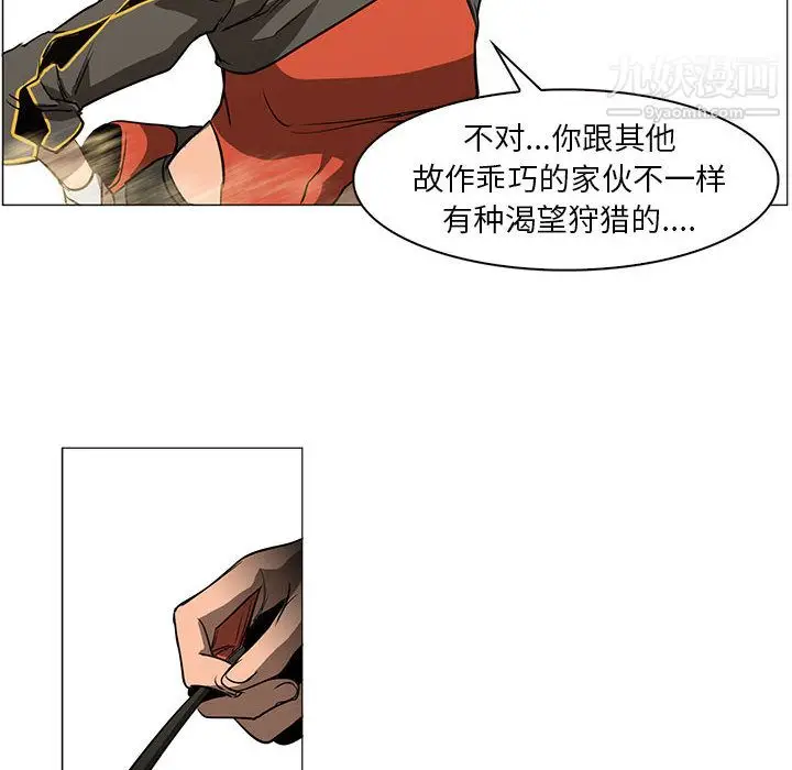 漫画《PainKiller-正义的背后》第49话第97张图