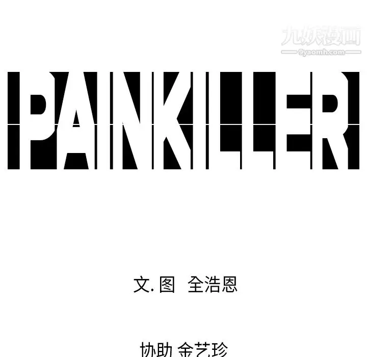 漫画《PainKiller-正义的背后》第16话第100张图