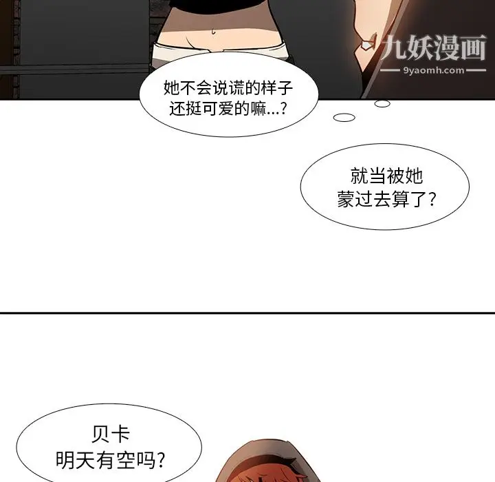 漫画《PainKiller-正义的背后》第16话第76张图