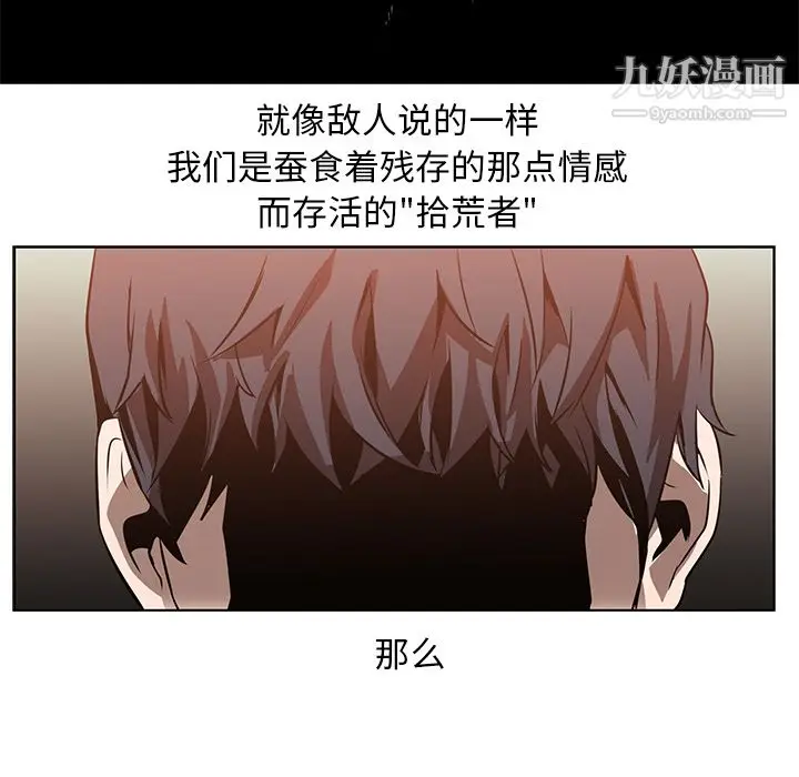 漫画《PainKiller-正义的背后》第16话第87张图