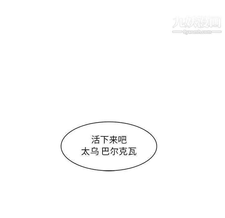 漫画《PainKiller-正义的背后》第59话第87张图