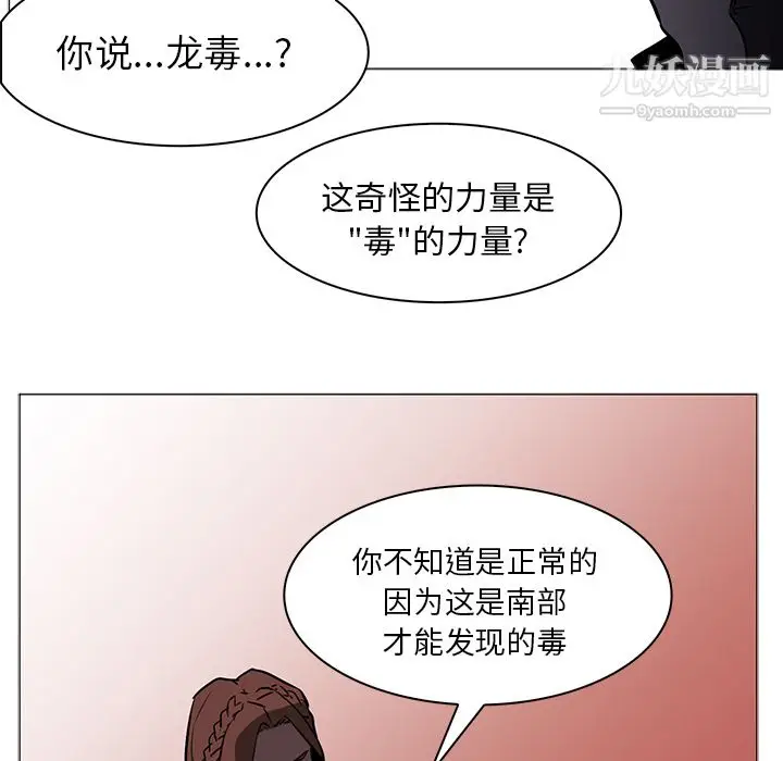漫画《PainKiller-正义的背后》第40话第86张图
