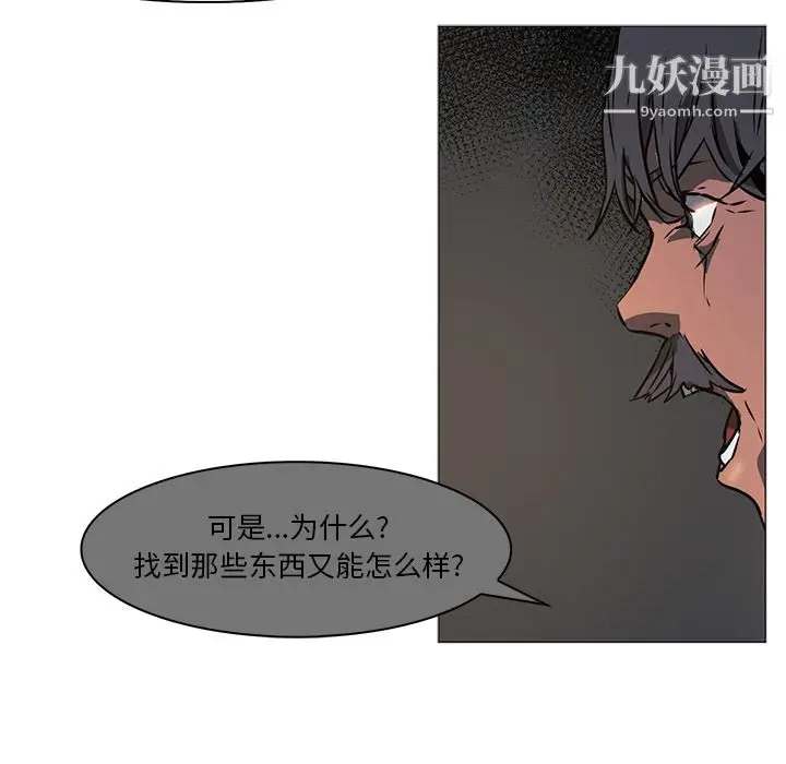 漫画《PainKiller-正义的背后》第42话第44张图
