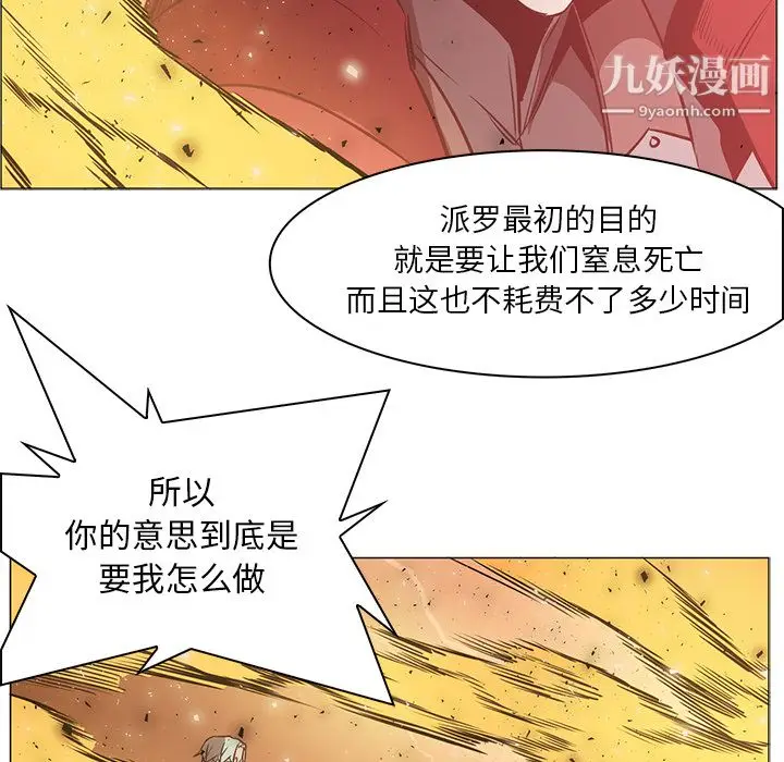 漫画《PainKiller-正义的背后》第42话第99张图