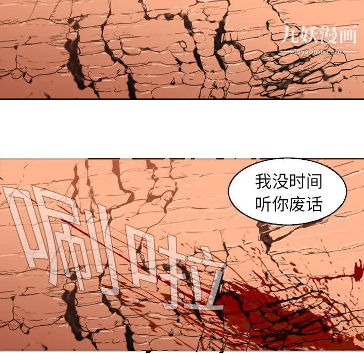 漫画《PainKiller-正义的背后》第1话第51张图