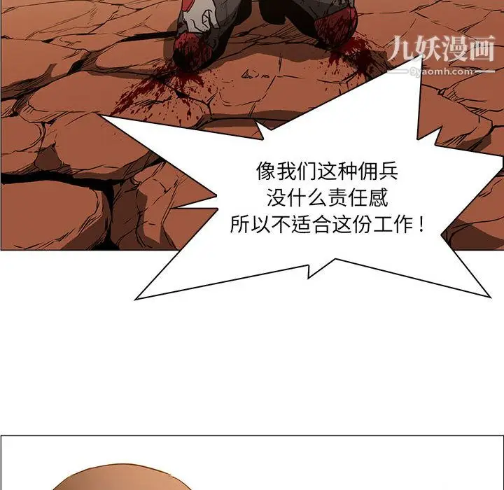 漫画《PainKiller-正义的背后》第47话第50张图