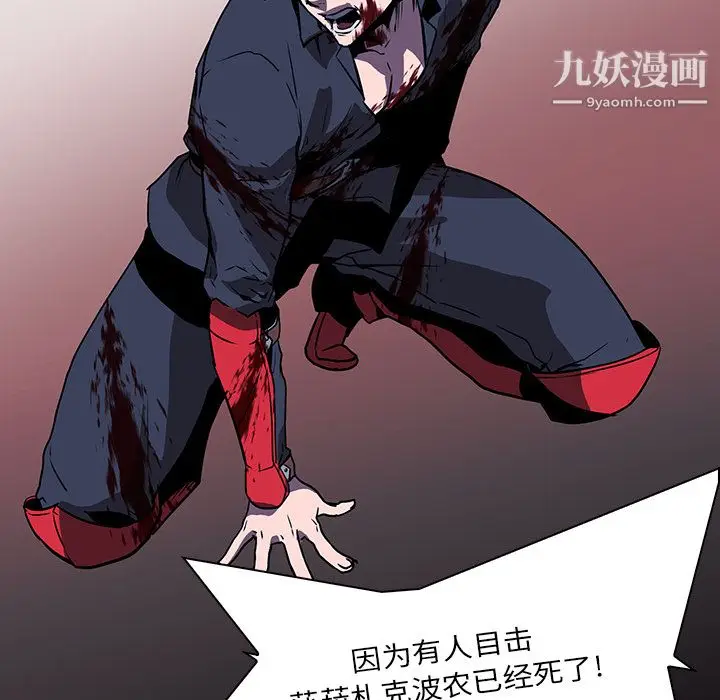 漫画《PainKiller-正义的背后》第37话第52张图