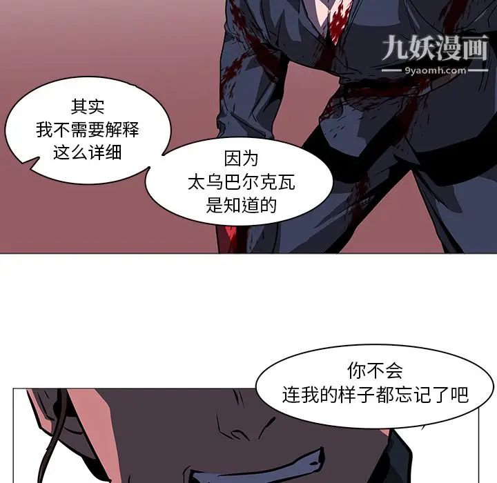 漫画《PainKiller-正义的背后》第37话第91张图