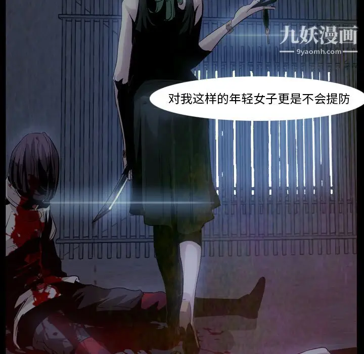 漫画《PainKiller-正义的背后》第7话第38张图