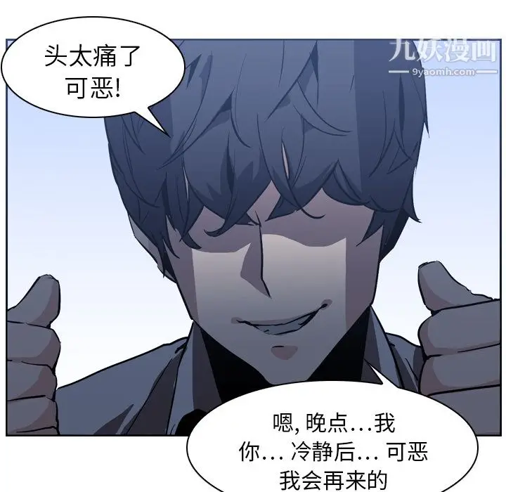 漫画《PainKiller-正义的背后》第7话第71张图