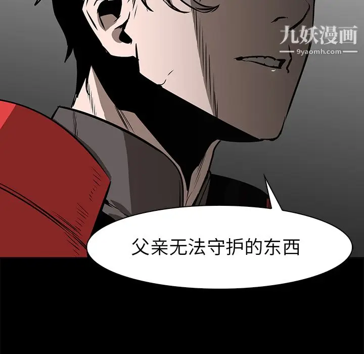 漫画《PainKiller-正义的背后》第41话第93张图