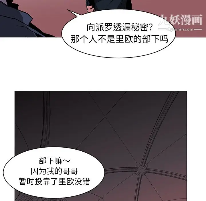 漫画《PainKiller-正义的背后》第36话第85张图