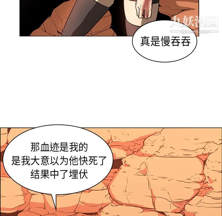 漫画《PainKiller-正义的背后》第21话第81张图