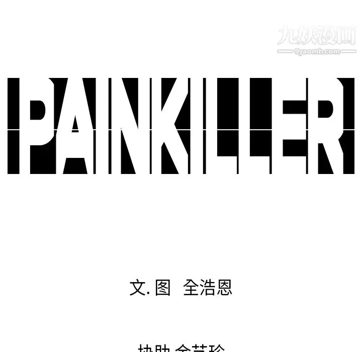 漫画《PainKiller-正义的背后》第18话第92张图