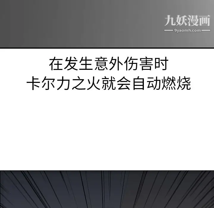 漫画《PainKiller-正义的背后》第17话第50张图
