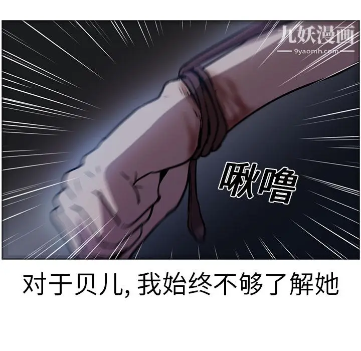 漫画《PainKiller-正义的背后》第17话第72张图