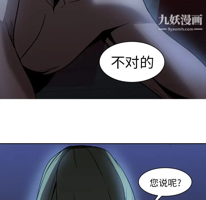 漫画《PainKiller-正义的背后》第17话第86张图