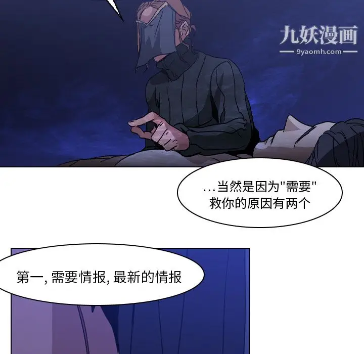 漫画《PainKiller-正义的背后》第2话第39张图